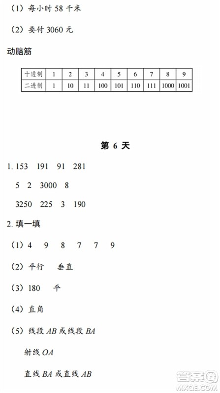 浙江教育出版社2022暑假作业本四年级数学科学B北师版答案 浙江教育出版社2022暑假作业本四年级数学科学B北师版答案