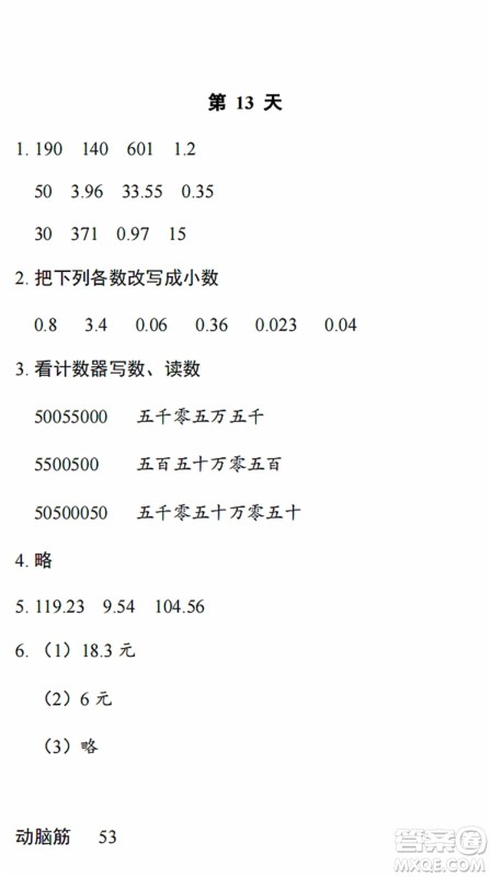 浙江教育出版社2022暑假作业本四年级数学科学B北师版答案 浙江教育出版社2022暑假作业本四年级数学科学B北师版答案