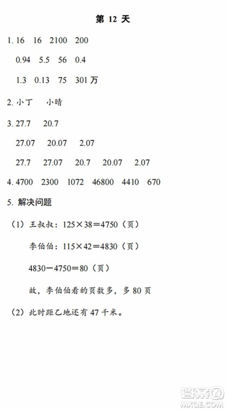 浙江教育出版社2022暑假作业本四年级数学科学B北师版答案 浙江教育出版社2022暑假作业本四年级数学科学B北师版答案