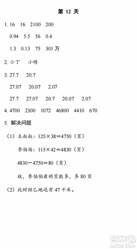 浙江教育出版社2022暑假作业本四年级数学科学B北师版答案