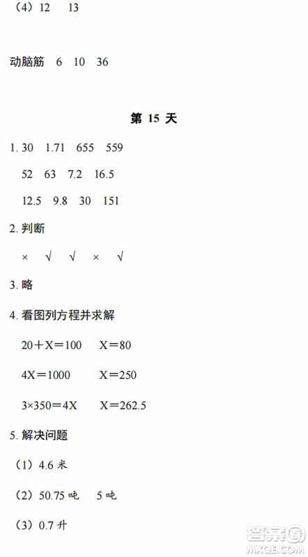 浙江教育出版社2022暑假作业本四年级数学科学B北师版答案 浙江教育出版社2022暑假作业本四年级数学科学B北师版答案