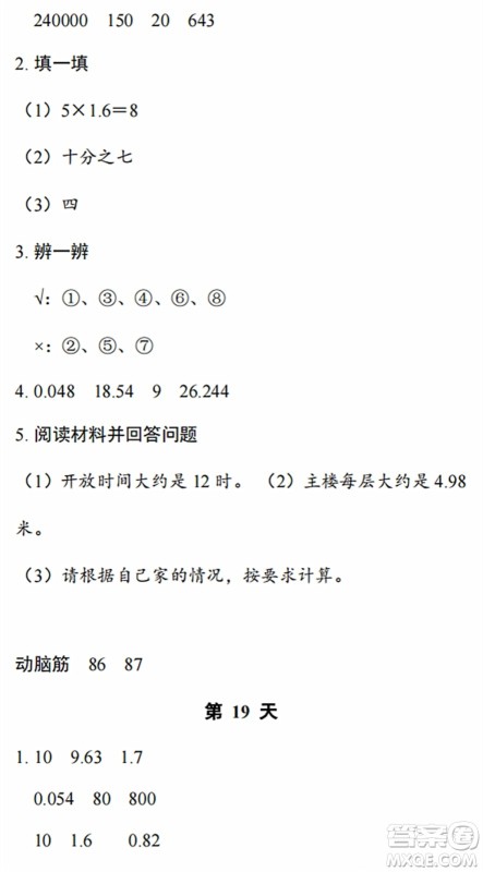 浙江教育出版社2022暑假作业本四年级数学科学B北师版答案 浙江教育出版社2022暑假作业本四年级数学科学B北师版答案