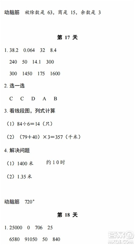 浙江教育出版社2022暑假作业本四年级数学科学B北师版答案 浙江教育出版社2022暑假作业本四年级数学科学B北师版答案