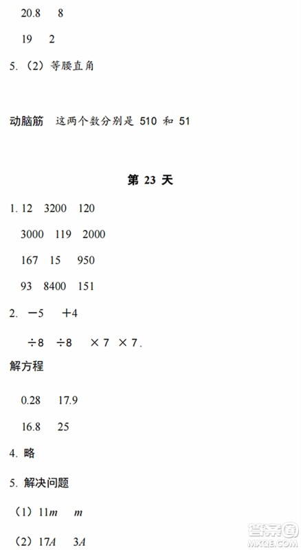 浙江教育出版社2022暑假作业本四年级数学科学B北师版答案 浙江教育出版社2022暑假作业本四年级数学科学B北师版答案