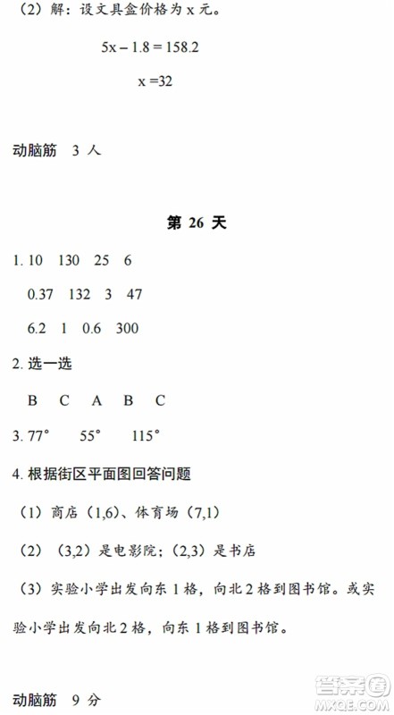浙江教育出版社2022暑假作业本四年级数学科学B北师版答案 浙江教育出版社2022暑假作业本四年级数学科学B北师版答案