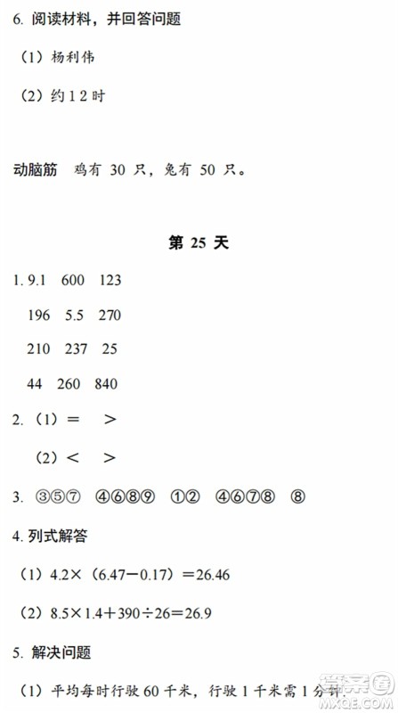 浙江教育出版社2022暑假作业本四年级数学科学B北师版答案 浙江教育出版社2022暑假作业本四年级数学科学B北师版答案