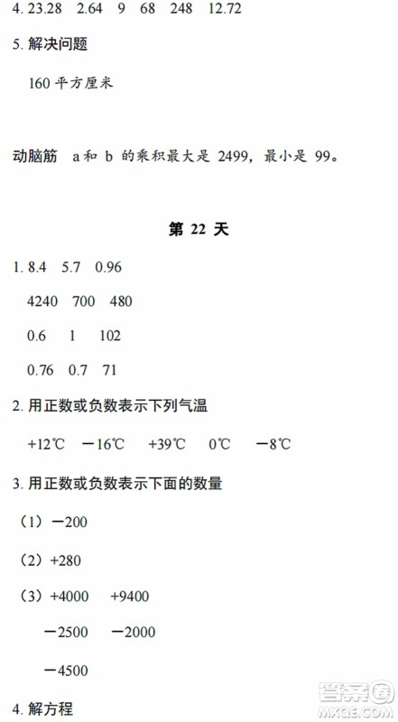 浙江教育出版社2022暑假作业本四年级数学科学B北师版答案 浙江教育出版社2022暑假作业本四年级数学科学B北师版答案