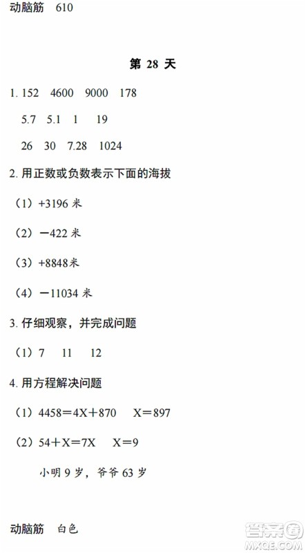 浙江教育出版社2022暑假作业本四年级数学科学B北师版答案 浙江教育出版社2022暑假作业本四年级数学科学B北师版答案