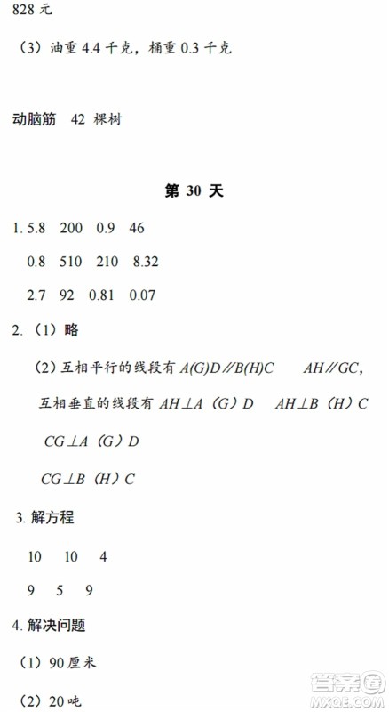 浙江教育出版社2022暑假作业本四年级数学科学B北师版答案 浙江教育出版社2022暑假作业本四年级数学科学B北师版答案
