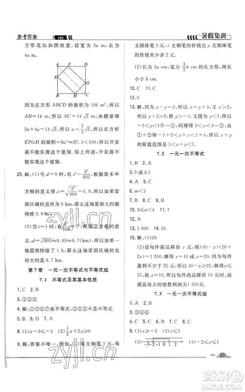 合肥工业大学出版社2022暑假集训七升八数学沪科版参考答案 合肥工业大学出版社2022暑假集训七升八数学沪科版参考答案