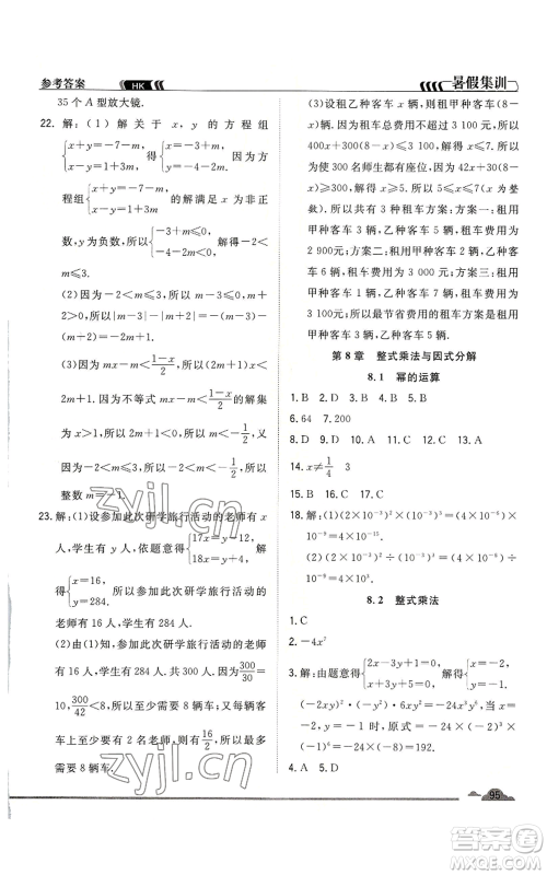 合肥工业大学出版社2022暑假集训七升八数学沪科版参考答案