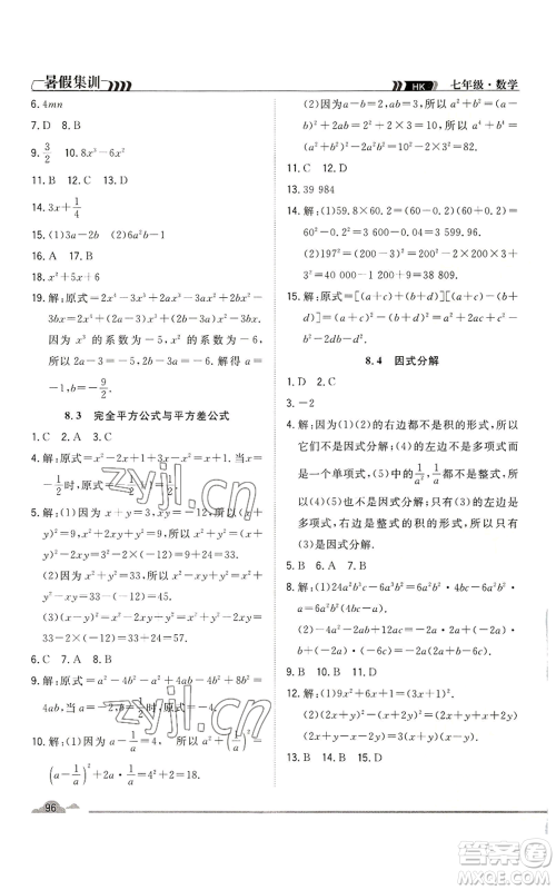 合肥工业大学出版社2022暑假集训七升八数学沪科版参考答案 合肥工业大学出版社2022暑假集训七升八数学沪科版参考答案