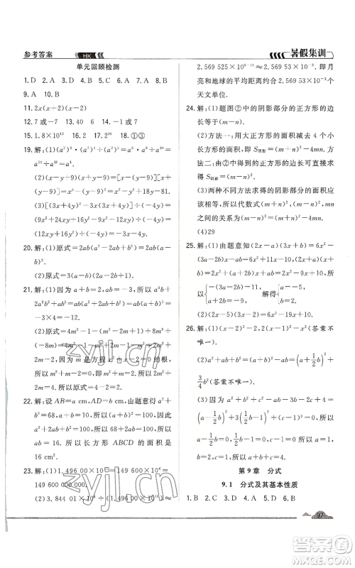 合肥工业大学出版社2022暑假集训七升八数学沪科版参考答案