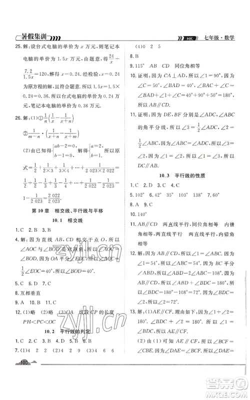 合肥工业大学出版社2022暑假集训七升八数学沪科版参考答案 合肥工业大学出版社2022暑假集训七升八数学沪科版参考答案