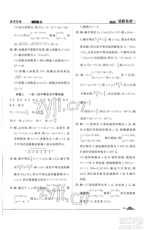 合肥工业大学出版社2022暑假集训七升八数学沪科版参考答案 合肥工业大学出版社2022暑假集训七升八数学沪科版参考答案