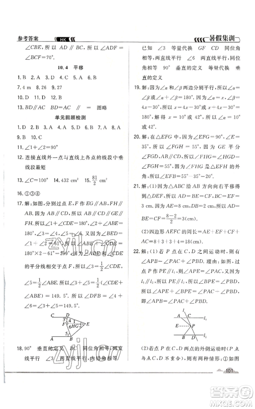 合肥工业大学出版社2022暑假集训七升八数学沪科版参考答案 合肥工业大学出版社2022暑假集训七升八数学沪科版参考答案