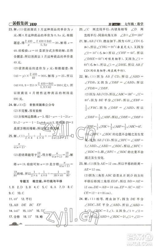 合肥工业大学出版社2022暑假集训七升八数学沪科版参考答案 合肥工业大学出版社2022暑假集训七升八数学沪科版参考答案