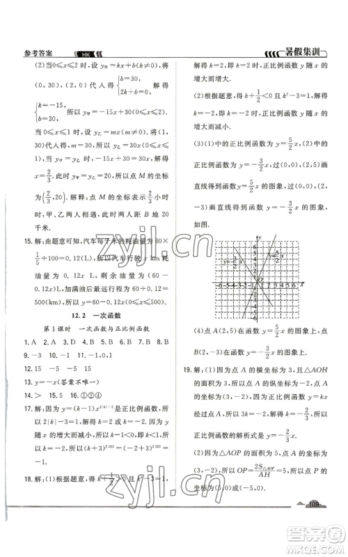 合肥工业大学出版社2022暑假集训七升八数学沪科版参考答案 合肥工业大学出版社2022暑假集训七升八数学沪科版参考答案
