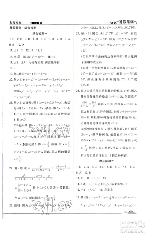 合肥工业大学出版社2022暑假集训七升八数学沪科版参考答案 合肥工业大学出版社2022暑假集训七升八数学沪科版参考答案