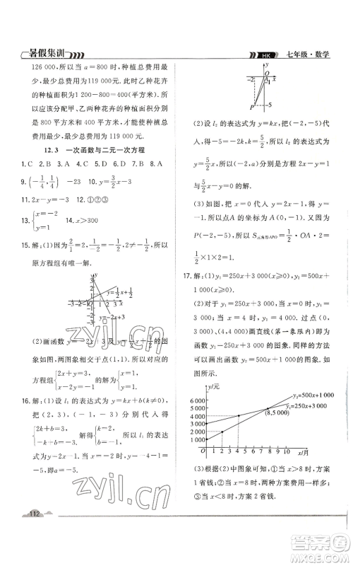 合肥工业大学出版社2022暑假集训七升八数学沪科版参考答案 合肥工业大学出版社2022暑假集训七升八数学沪科版参考答案