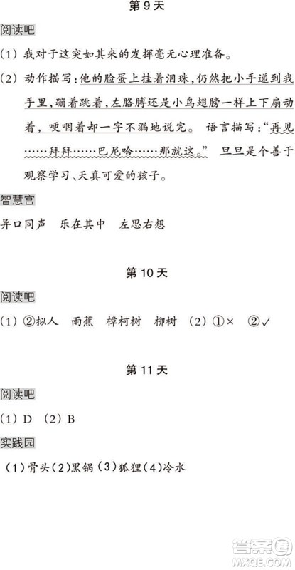 浙江教育出版社2022暑假作业本五年级语文英语人教版答案 浙江教育出版社2022暑假作业本五年级语文英语人教版答案