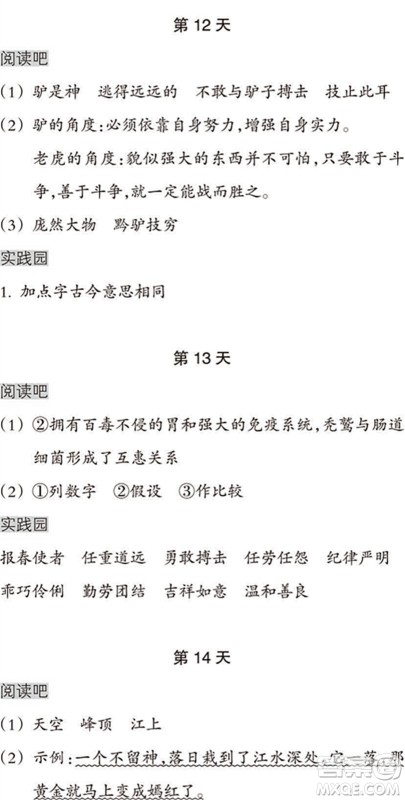 浙江教育出版社2022暑假作业本五年级语文英语人教版答案 浙江教育出版社2022暑假作业本五年级语文英语人教版答案
