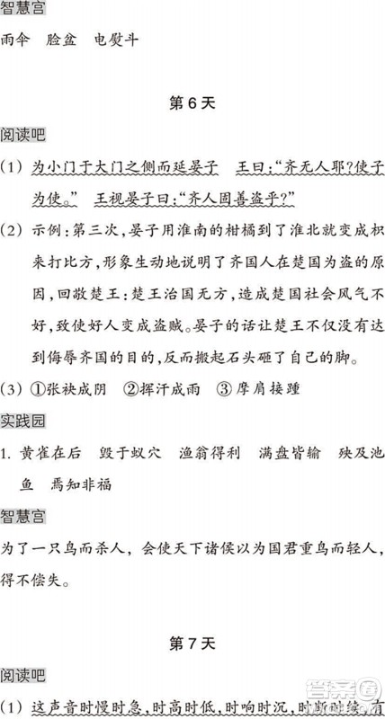 浙江教育出版社2022暑假作业本五年级语文英语人教版答案 浙江教育出版社2022暑假作业本五年级语文英语人教版答案