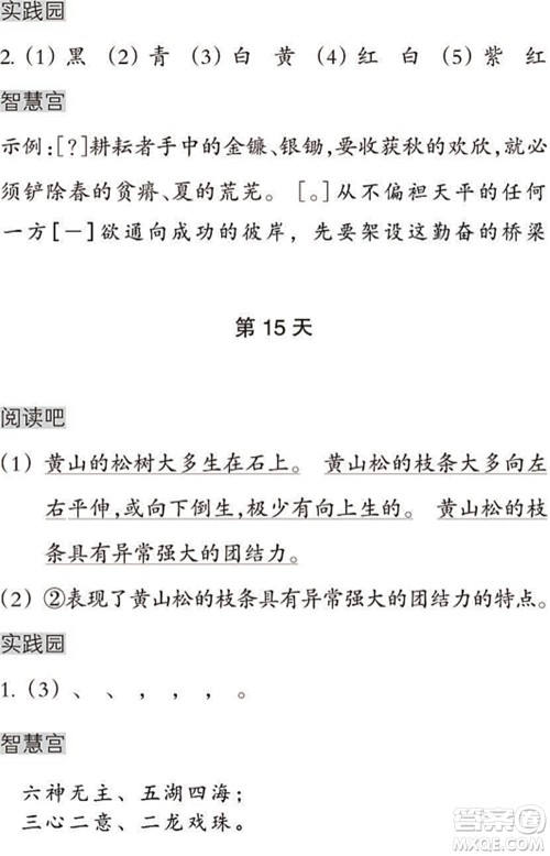 浙江教育出版社2022暑假作业本五年级语文英语人教版答案 浙江教育出版社2022暑假作业本五年级语文英语人教版答案
