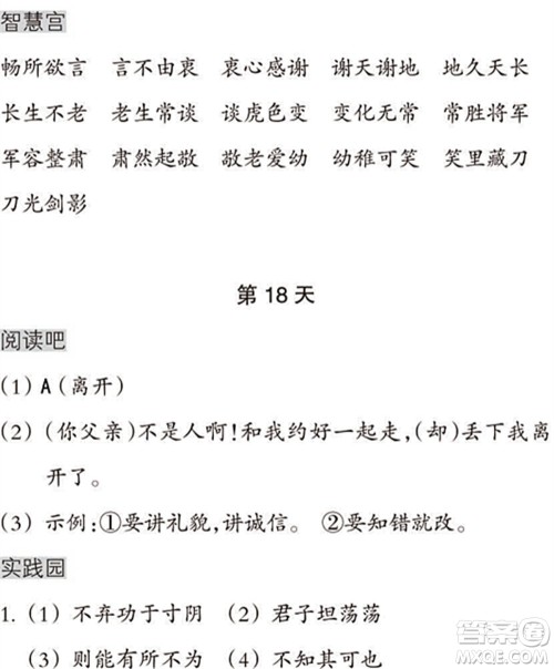浙江教育出版社2022暑假作业本五年级语文英语人教版答案 浙江教育出版社2022暑假作业本五年级语文英语人教版答案