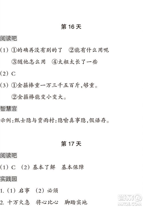浙江教育出版社2022暑假作业本五年级语文英语人教版答案 浙江教育出版社2022暑假作业本五年级语文英语人教版答案