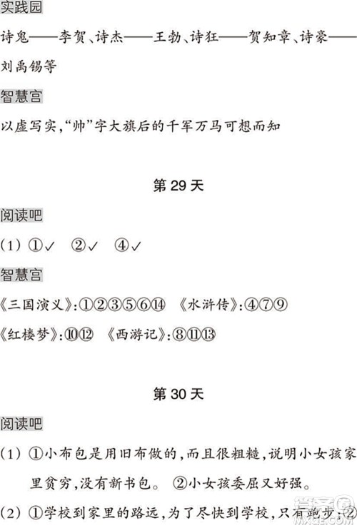 浙江教育出版社2022暑假作业本五年级语文英语人教版答案 浙江教育出版社2022暑假作业本五年级语文英语人教版答案