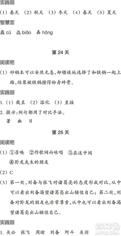 浙江教育出版社2022暑假作业本五年级语文英语人教版答案 浙江教育出版社2022暑假作业本五年级语文英语人教版答案