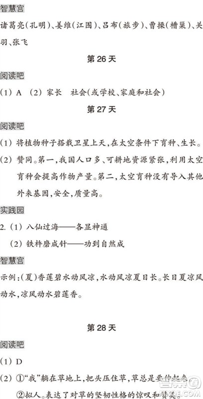 浙江教育出版社2022暑假作业本五年级语文英语人教版答案 浙江教育出版社2022暑假作业本五年级语文英语人教版答案