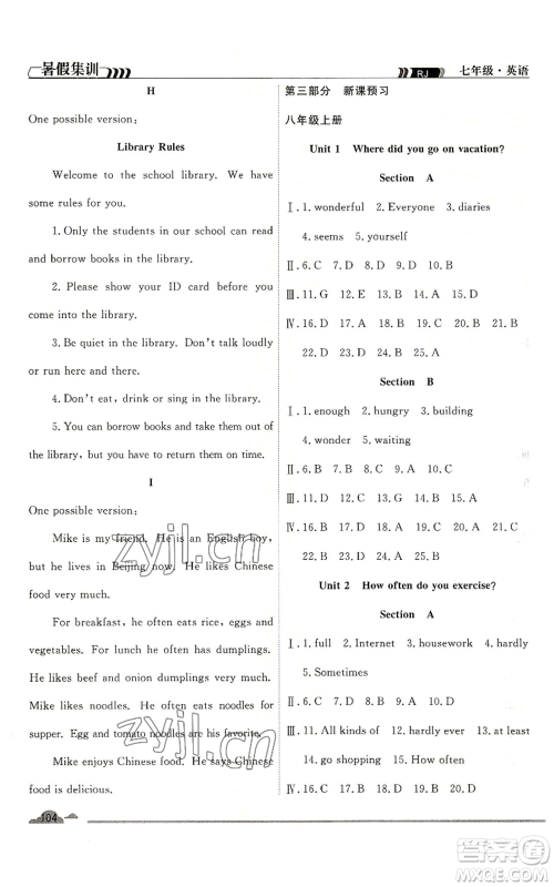 合肥工业大学出版社2022暑假集训七升八英语人教版参考答案