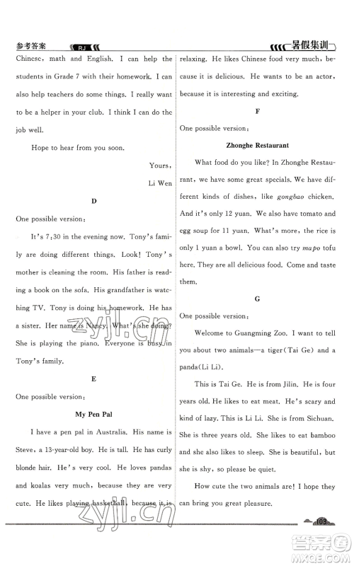 合肥工业大学出版社2022暑假集训七升八英语人教版参考答案