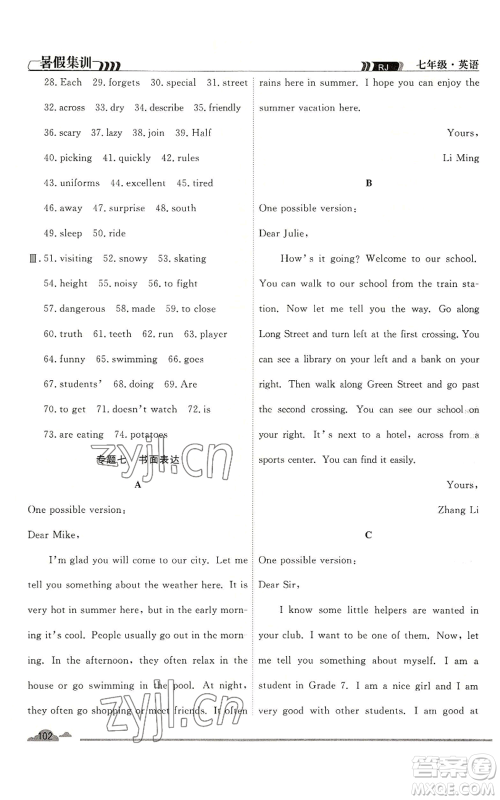 合肥工业大学出版社2022暑假集训七升八英语人教版参考答案