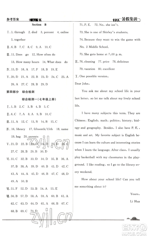 合肥工业大学出版社2022暑假集训七升八英语人教版参考答案