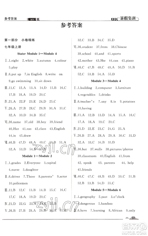 合肥工业大学出版社2022暑假集训七升八英语外研版参考答案