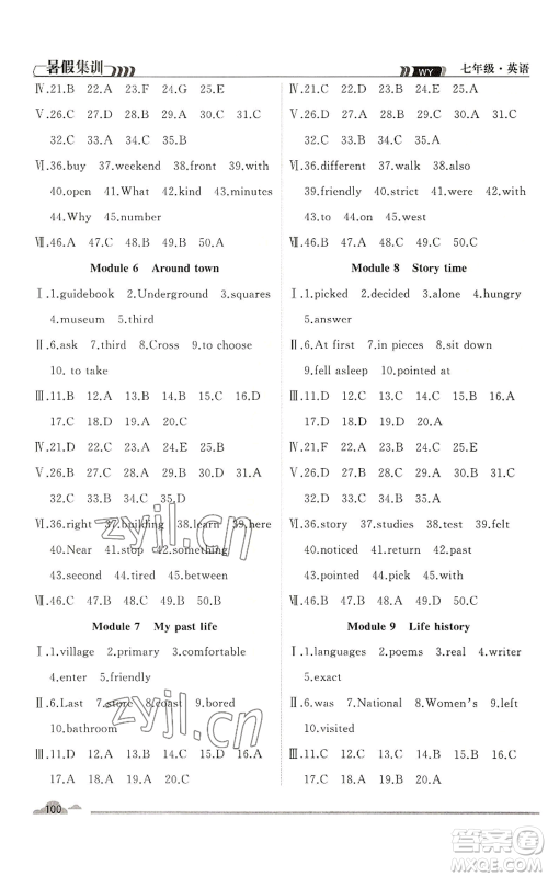 合肥工业大学出版社2022暑假集训七升八英语外研版参考答案