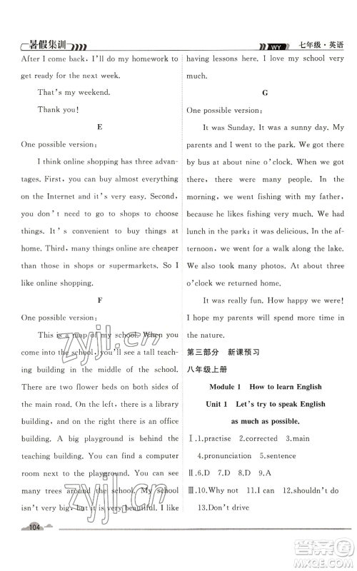 合肥工业大学出版社2022暑假集训七升八英语外研版参考答案