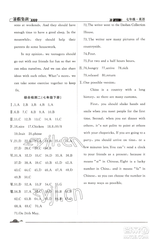 合肥工业大学出版社2022暑假集训七升八英语外研版参考答案