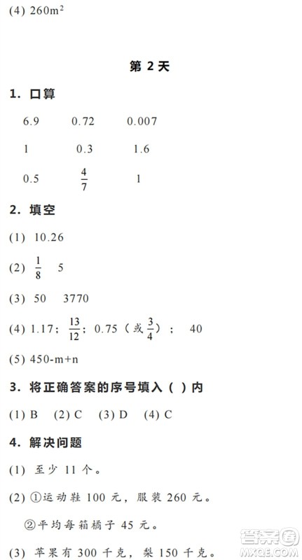 浙江教育出版社2022暑假作业本五年级数学科学R人教版答案 浙江教育出版社2022暑假作业本五年级数学科学R人教版答案