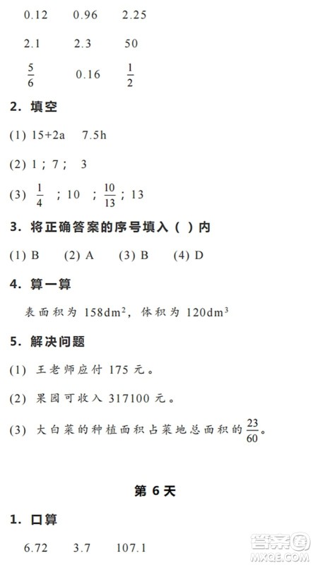 浙江教育出版社2022暑假作业本五年级数学科学R人教版答案 浙江教育出版社2022暑假作业本五年级数学科学R人教版答案