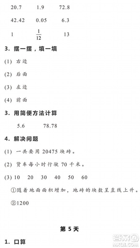 浙江教育出版社2022暑假作业本五年级数学科学R人教版答案 浙江教育出版社2022暑假作业本五年级数学科学R人教版答案