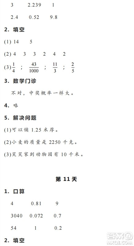 浙江教育出版社2022暑假作业本五年级数学科学R人教版答案 浙江教育出版社2022暑假作业本五年级数学科学R人教版答案