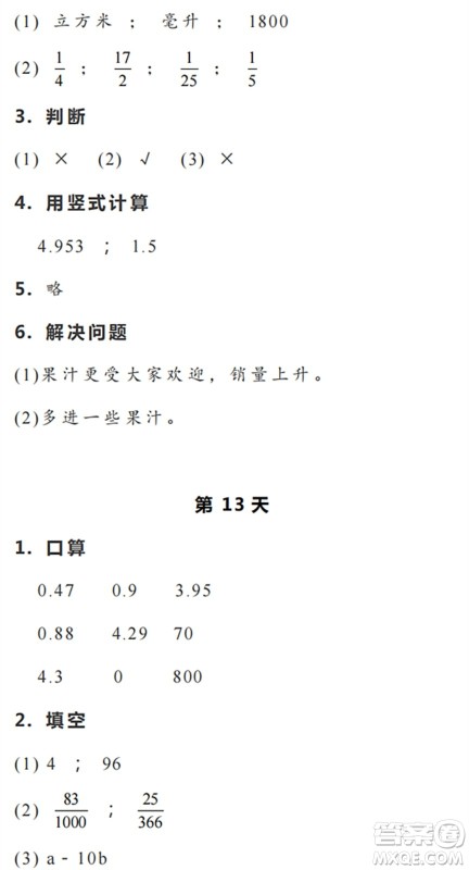 浙江教育出版社2022暑假作业本五年级数学科学R人教版答案 浙江教育出版社2022暑假作业本五年级数学科学R人教版答案