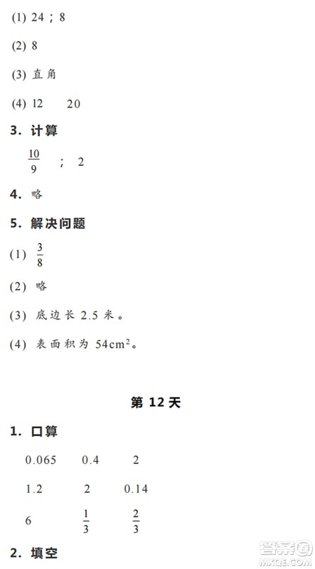 浙江教育出版社2022暑假作业本五年级数学科学R人教版答案 浙江教育出版社2022暑假作业本五年级数学科学R人教版答案