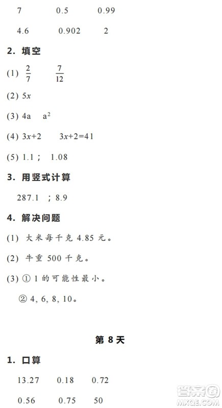 浙江教育出版社2022暑假作业本五年级数学科学R人教版答案 浙江教育出版社2022暑假作业本五年级数学科学R人教版答案