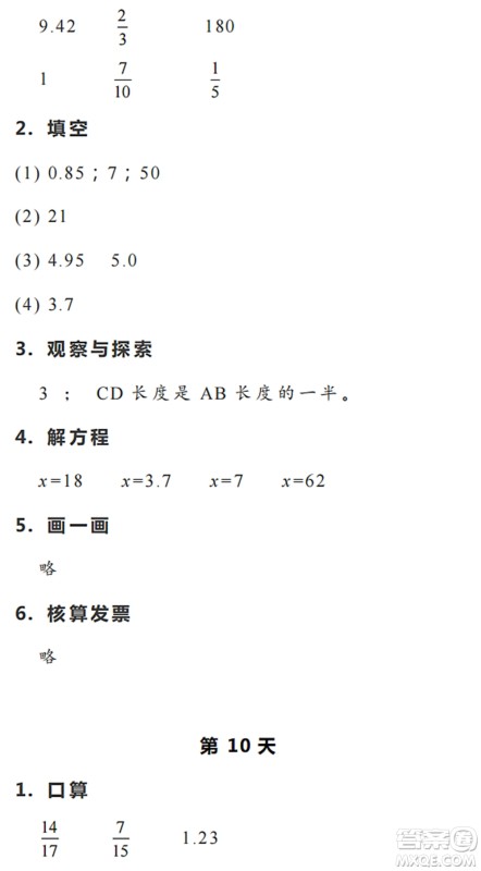 浙江教育出版社2022暑假作业本五年级数学科学R人教版答案 浙江教育出版社2022暑假作业本五年级数学科学R人教版答案