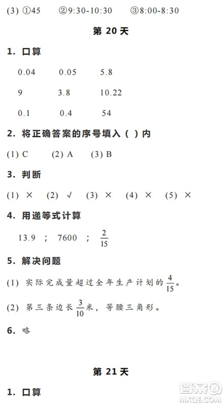 浙江教育出版社2022暑假作业本五年级数学科学R人教版答案 浙江教育出版社2022暑假作业本五年级数学科学R人教版答案